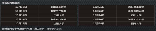 盈通携NVIDIA 优化PC校园行盛大开幕