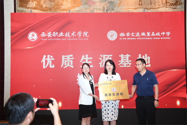 西安文达职业高级中学与上海交大教育集团校企合作签约授牌仪式在西安举行