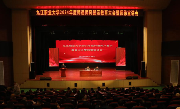 我校召开2024年度师德师风警示教育大会暨师德宣讲会1_副本 我校召开2024年度师德师风警示教育大会暨师德宣讲会1_副本