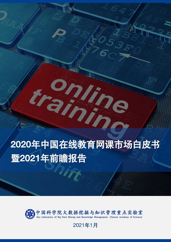 网课市场的2020战事:资本和用户双双涌向头部 网课市场的2020战事:资本和用户双双涌向头部