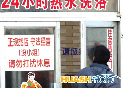沈阳大学城周围旅店藏暗娼每小时收费70元(图)