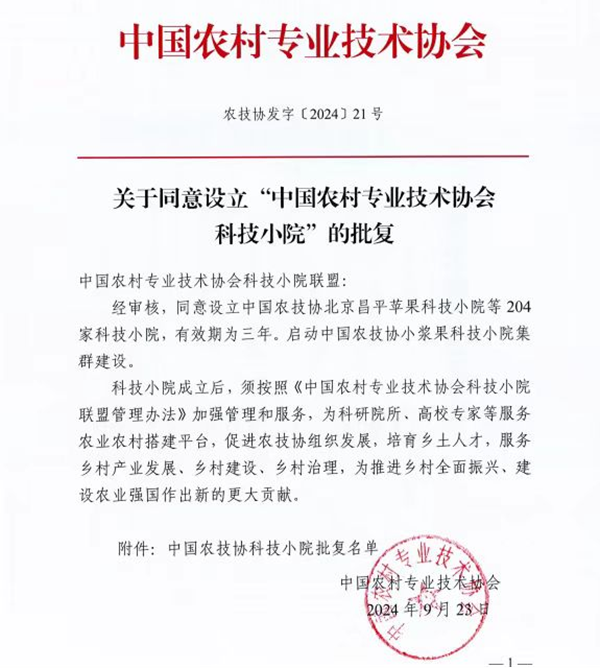 喜报!我校新增2个国家级科技小院1_副本 喜报!我校新增2个国家级科技小院1_副本