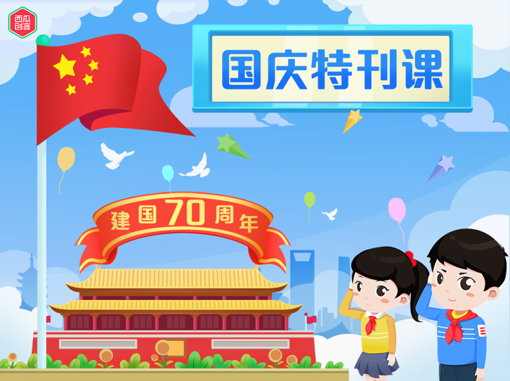西瓜创客小学员超燃快闪，用编程表白祖国引发百人大合唱