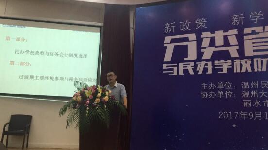 民办学校财税如何筹划?金点企业服务集团专家支招 民办学校财税如何筹划?金点企业服务集团专家支招