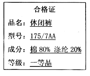 中考化学新亮点:产品标签中的化学