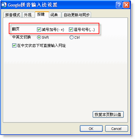 谷歌拼音个性化设置 谷歌拼音个性化设置